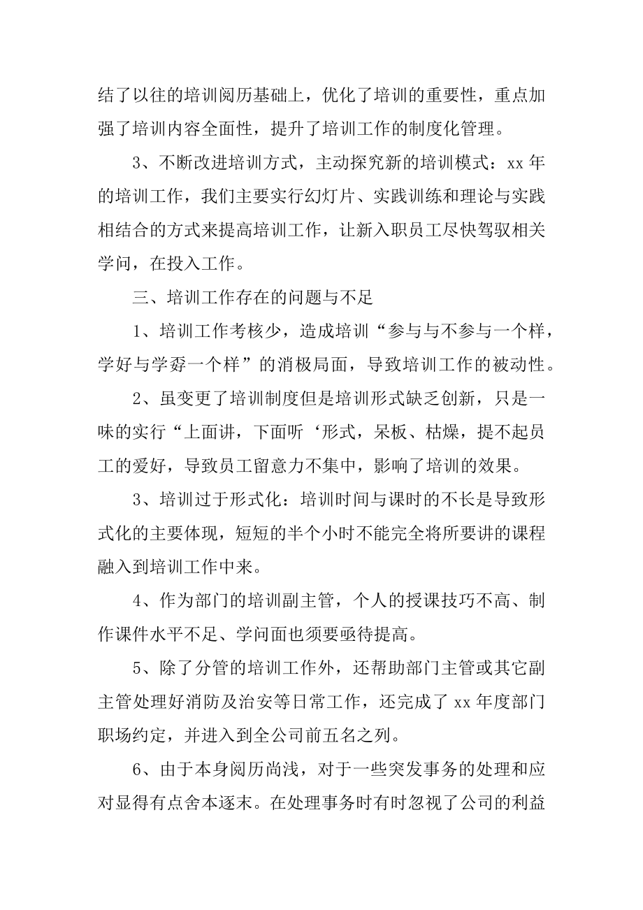 培训专员个人年终工作总结精品.docx_第2页