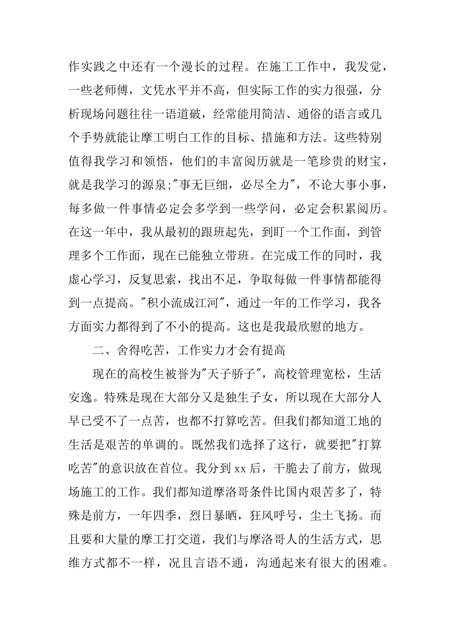 助理工程师见习期工作总结精品.docx_第2页