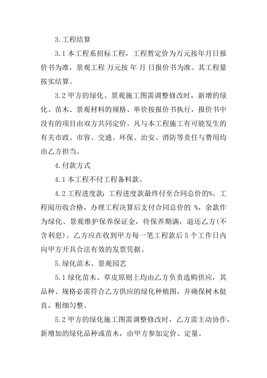 园林工程施工合同_施工合同精选.docx_第2页