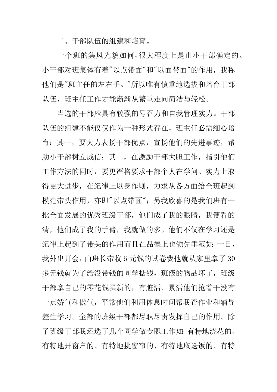 小学班主任教师教学工作总结优质.docx_第2页