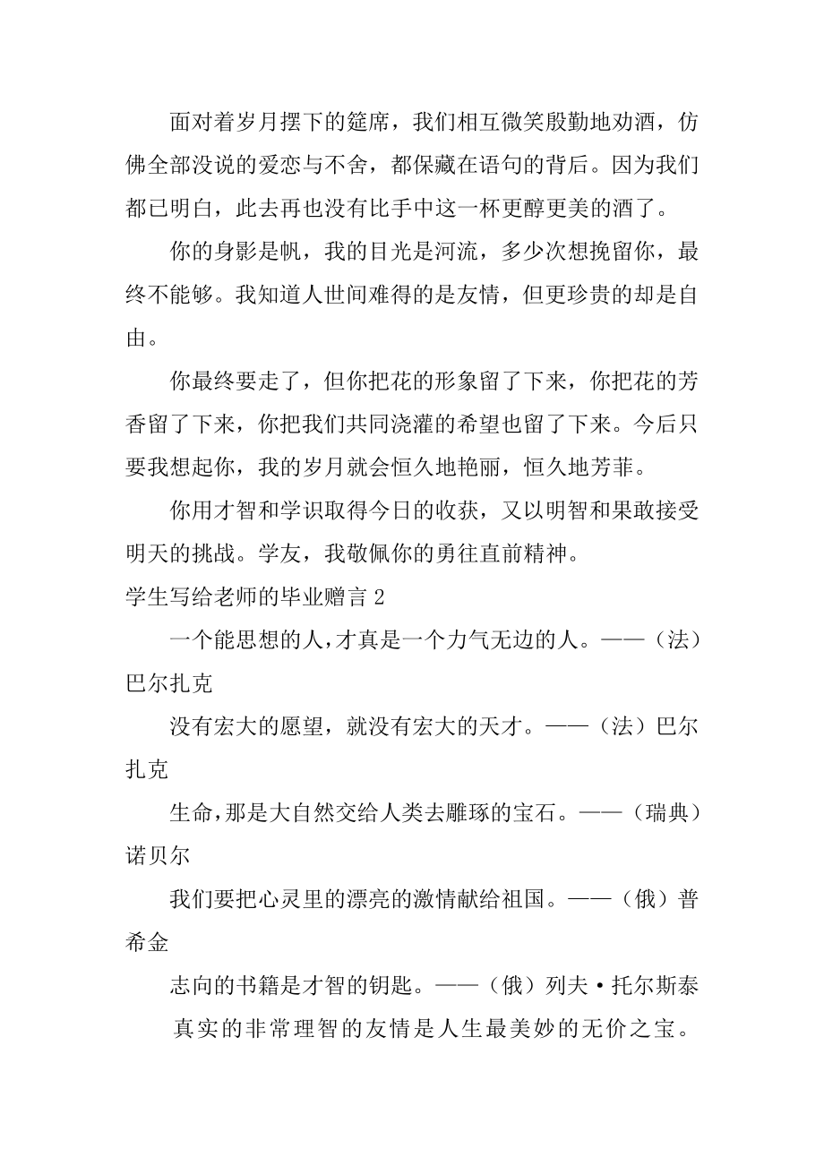 学生写给老师的毕业赠言范本.docx_第2页