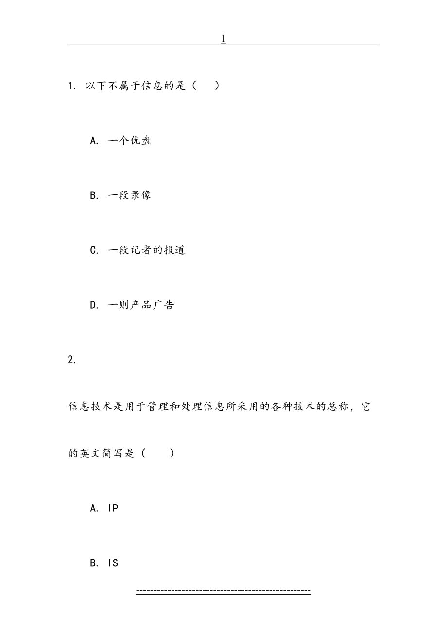 初中信息技术等级考试模拟题.doc_第2页