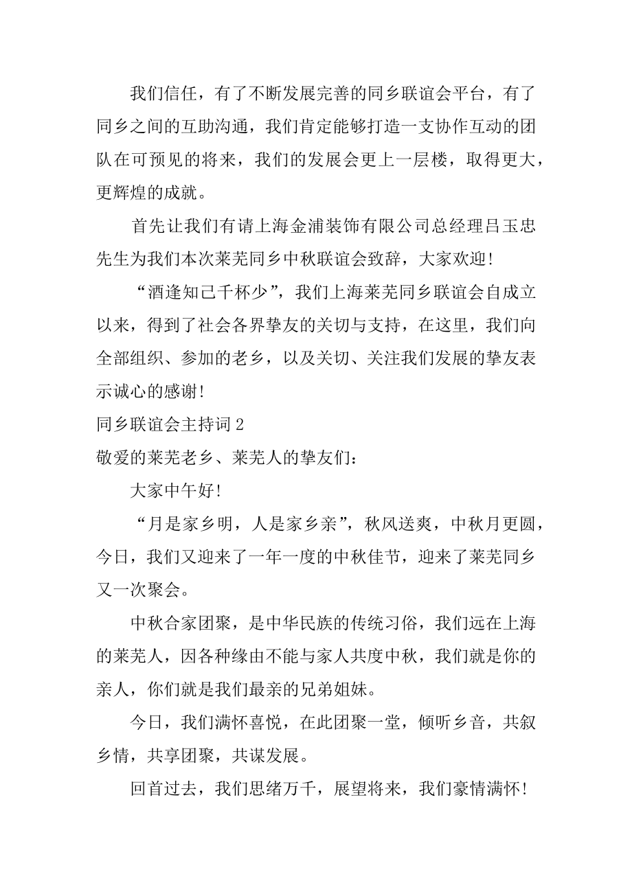 同乡联谊会主持词精编.docx_第2页