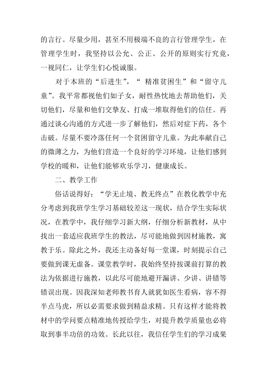 学期教育教学工作总结汇编.docx_第2页