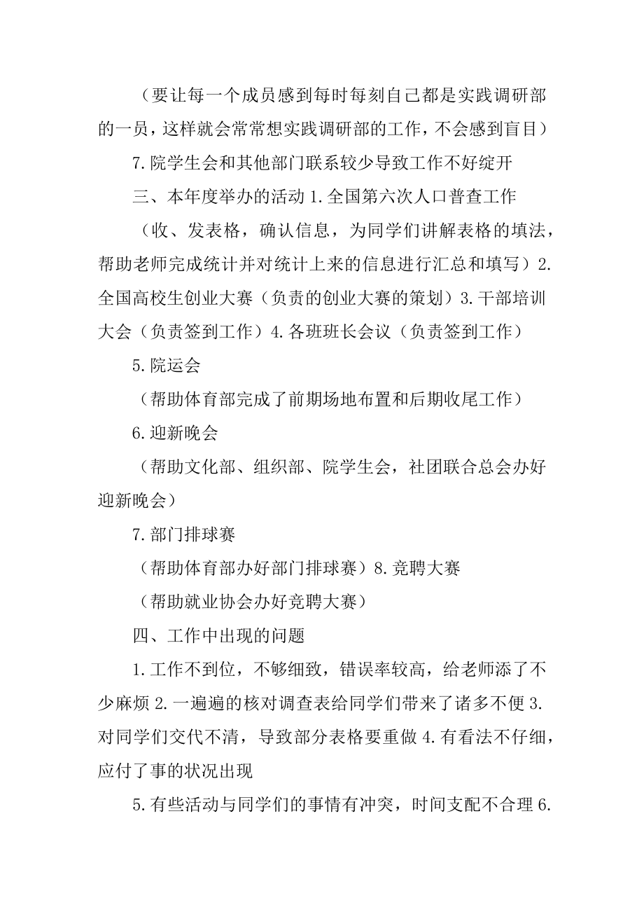 学生会实践部年度工作总结例文.docx_第2页