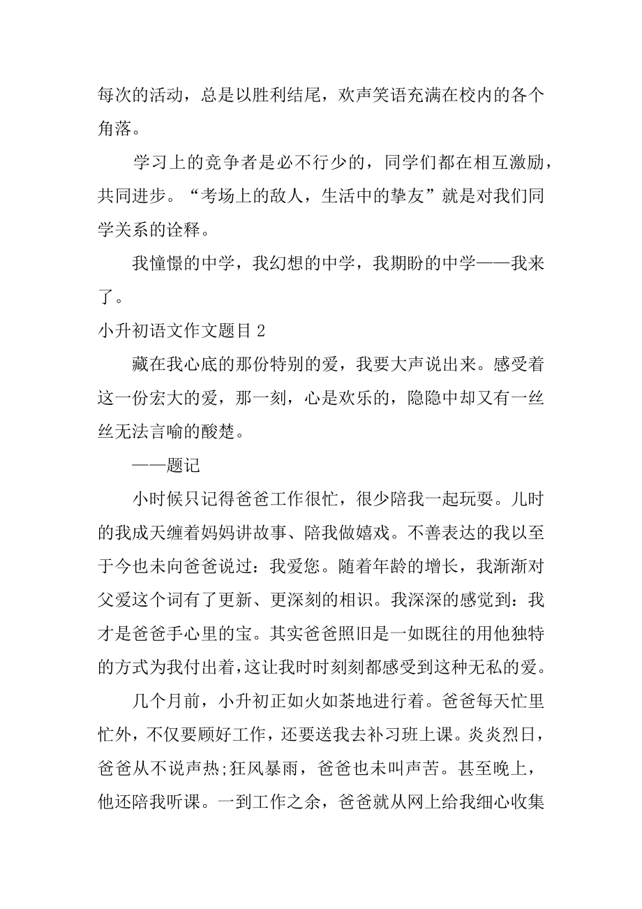 小升初语文作文题目最新.docx_第2页