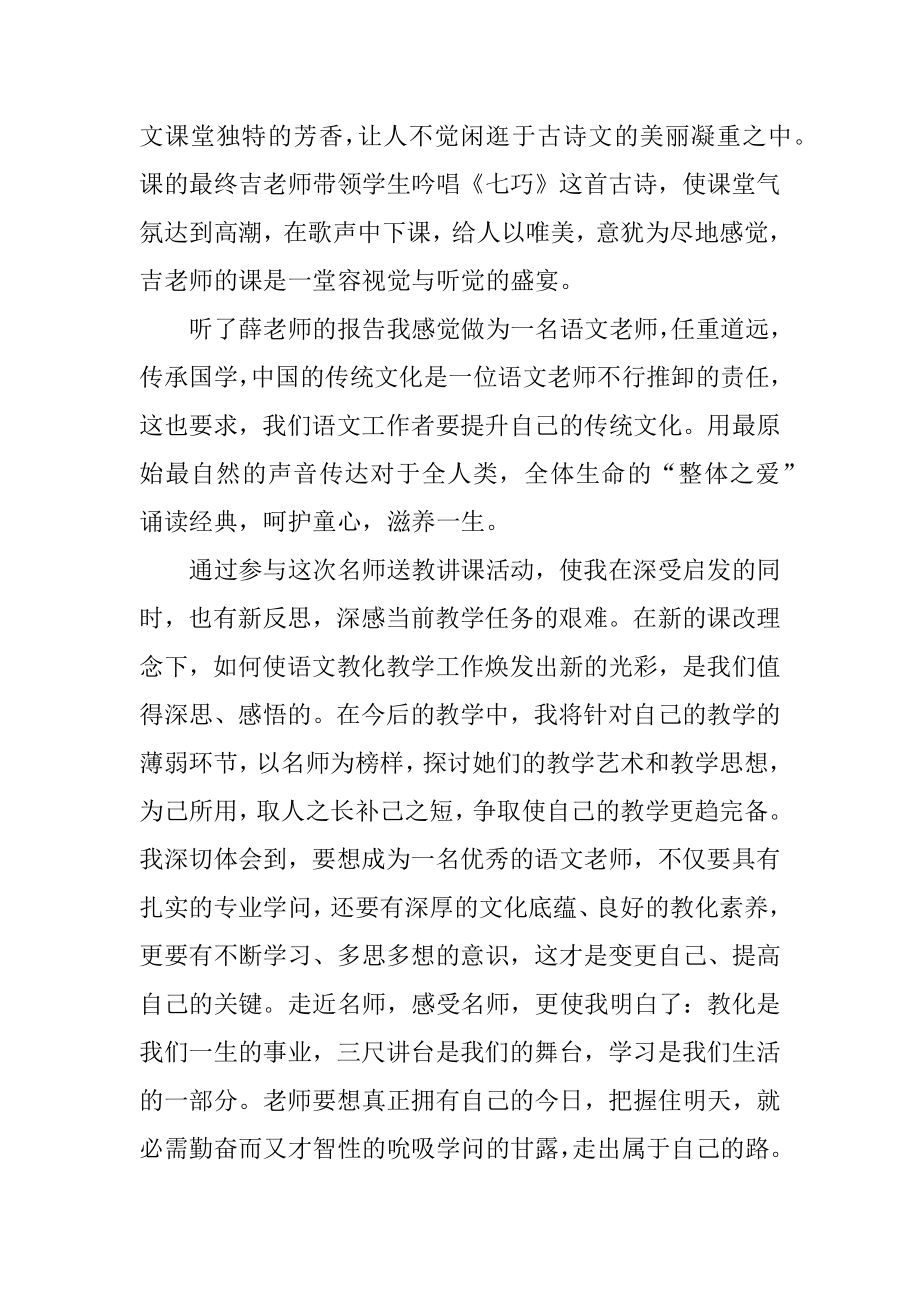 名师观摩课学习心得精编.docx_第2页