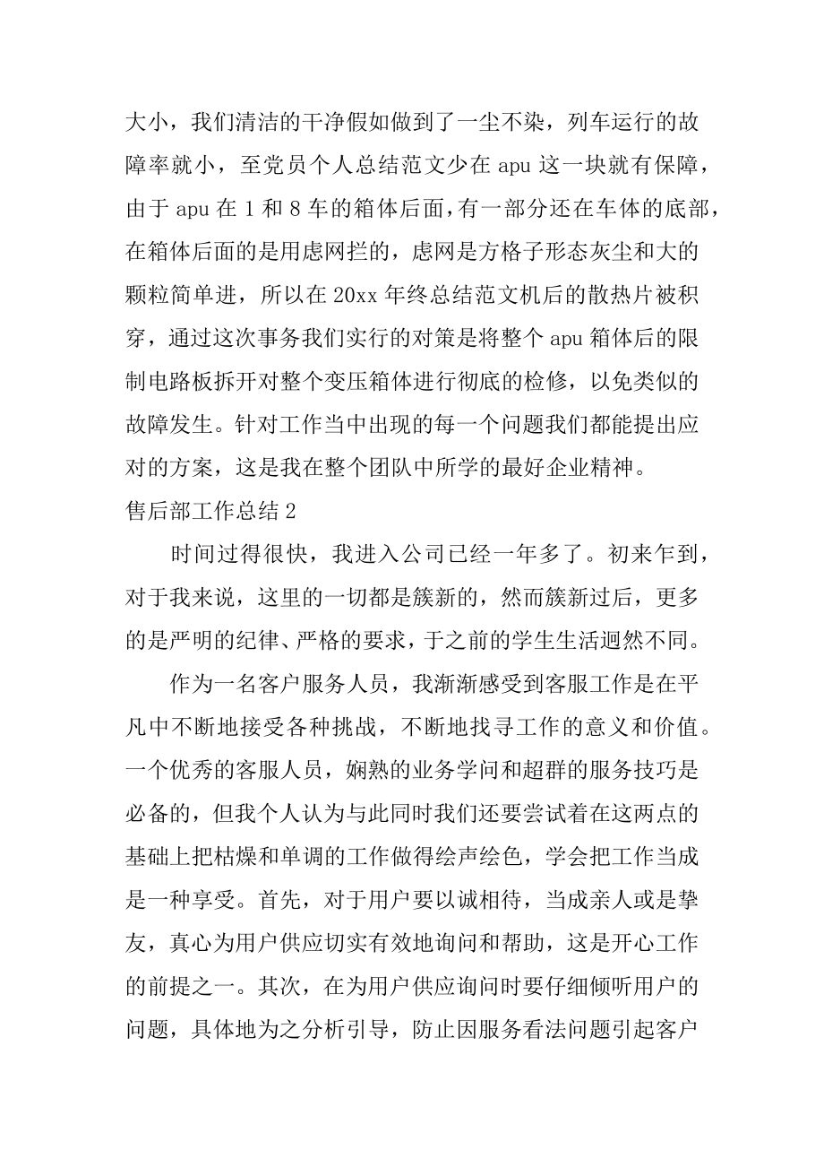 售后部工作总结例文.docx_第2页