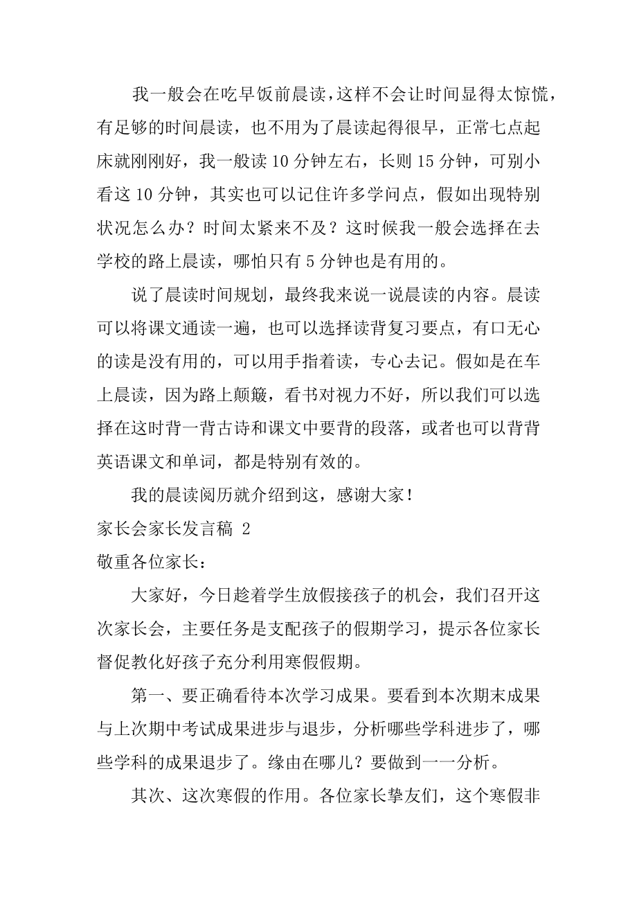 家长会家长发言稿范例.docx_第2页