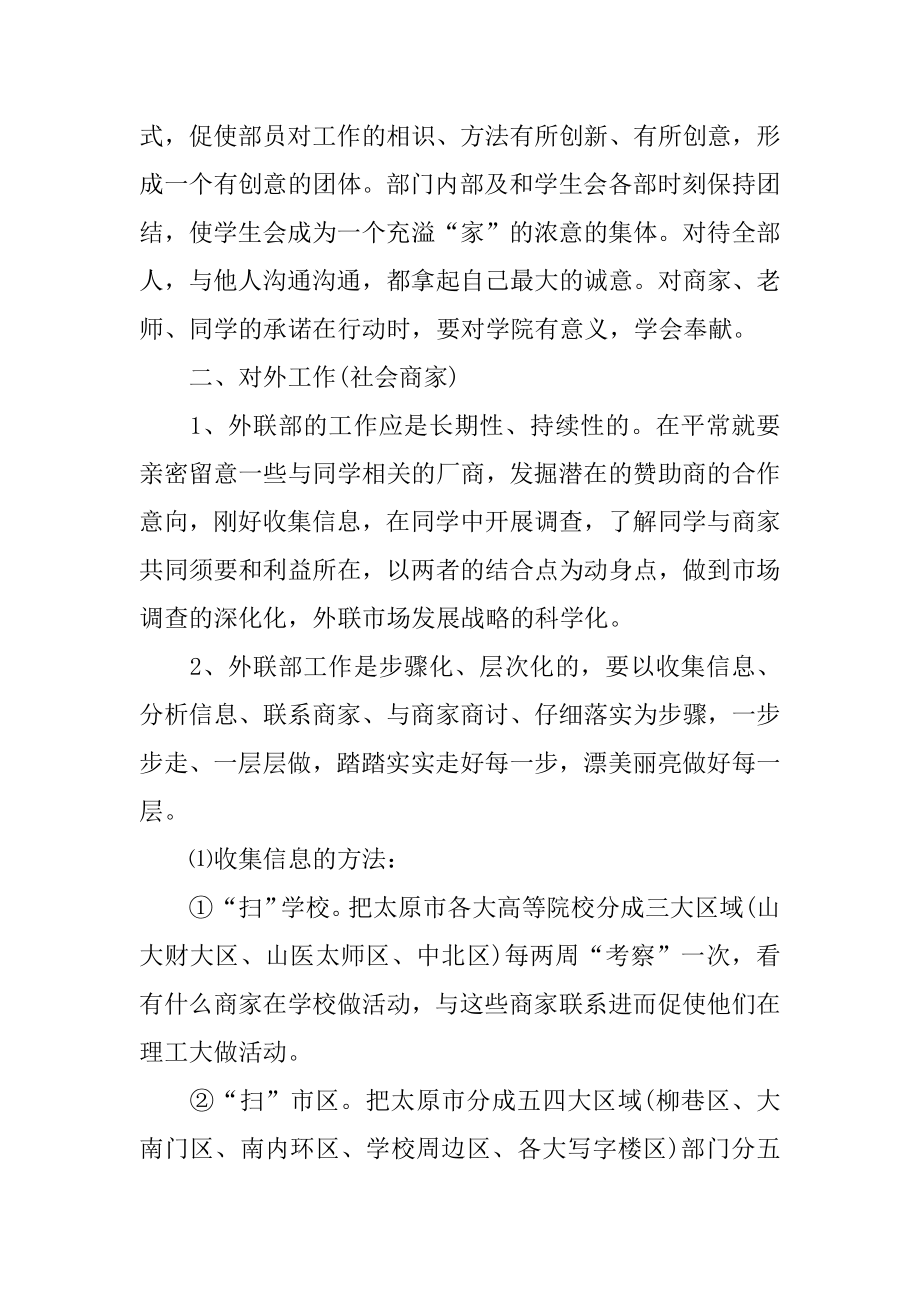 大学生学生会述职报告优质.docx_第2页