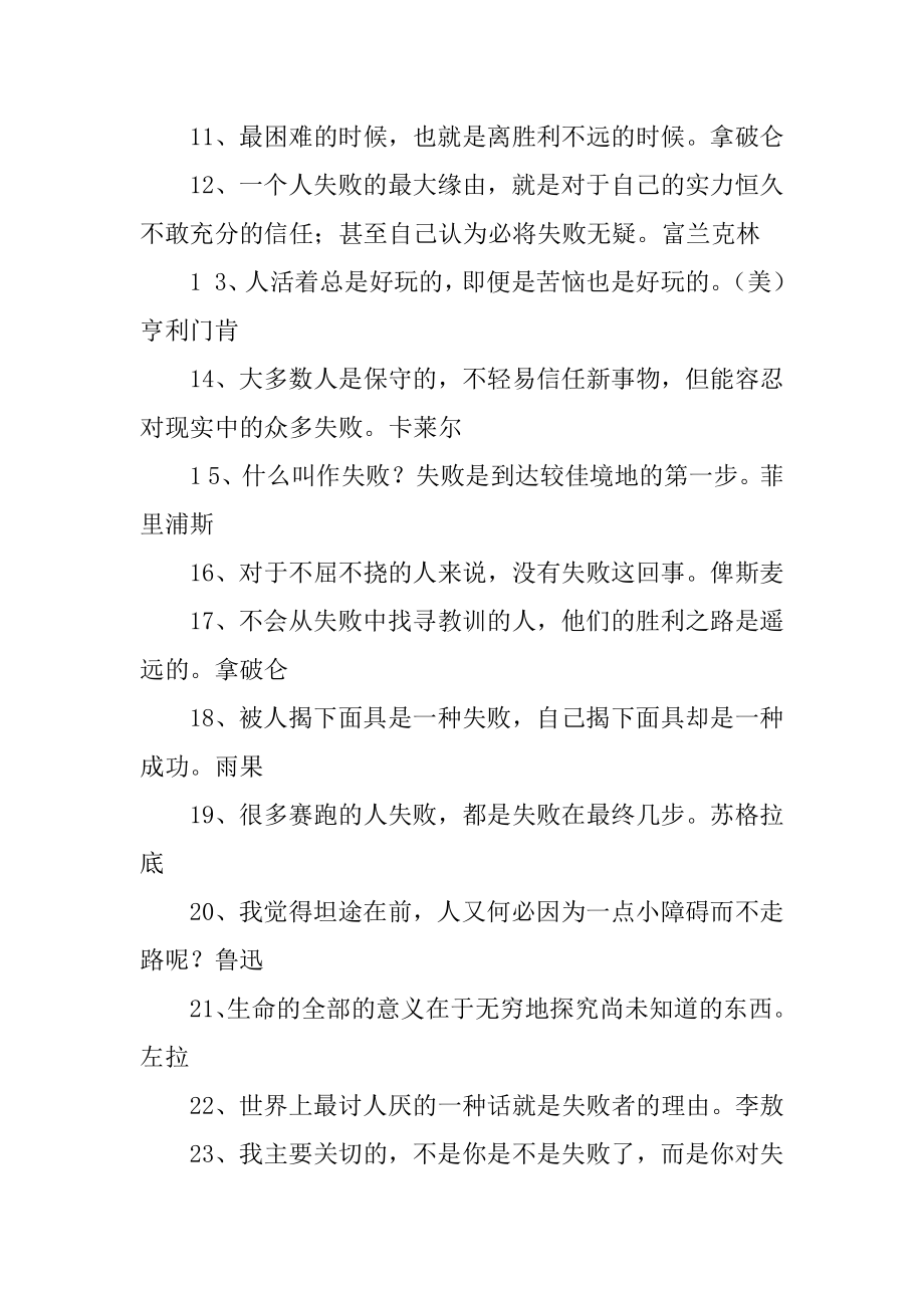 勇敢面对挫折的名言优质.docx_第2页