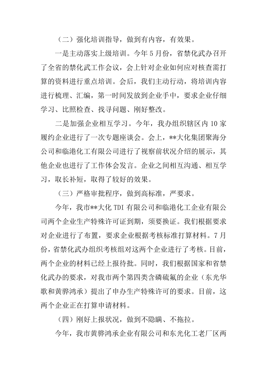 办公室工作总结思路范文.docx_第2页