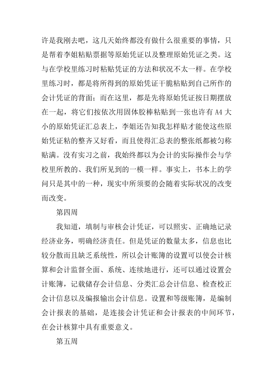 大专生顶岗实习周记优质.docx_第2页