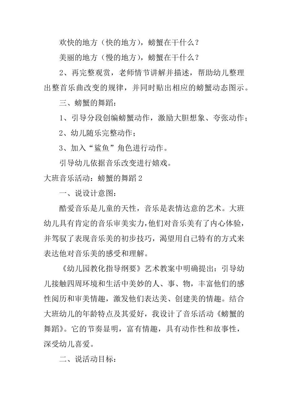 大班音乐活动：螃蟹的舞蹈精选.docx_第2页