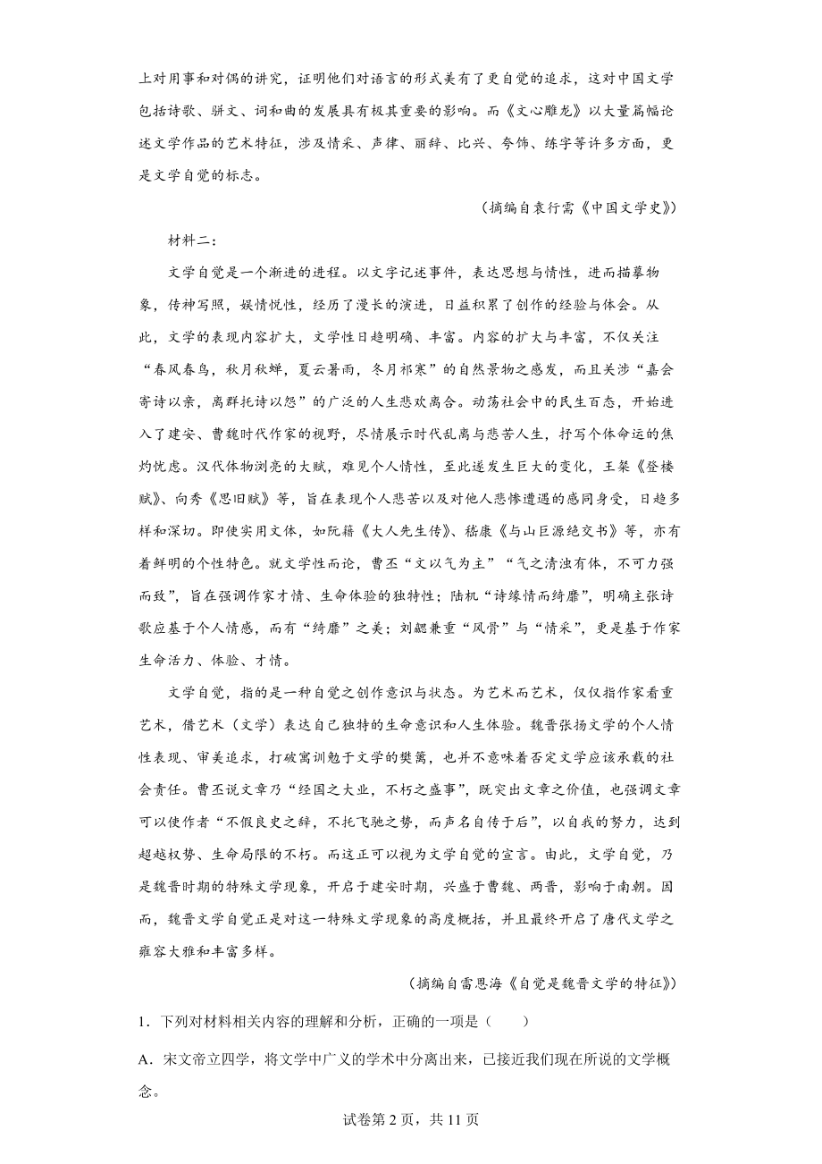 湖北省武汉市2021-2022学年高三3月质量检测语文试题.docx_第2页