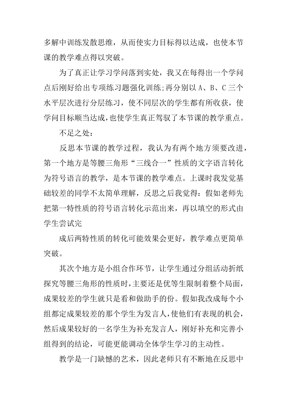 初中数学新概念课程教学反思及案例优质.docx_第2页