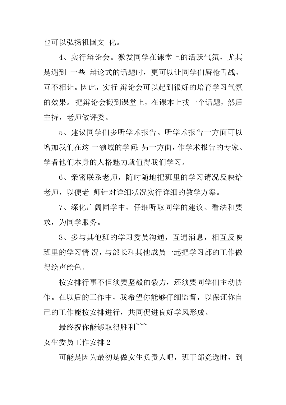 女生委员工作计划精品.docx_第2页