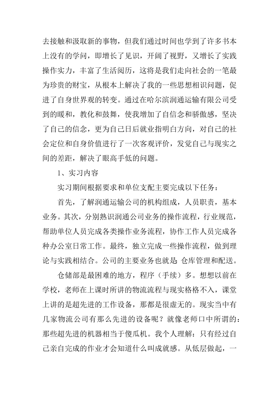 大学生毕业前夕实习总结最新.docx_第2页