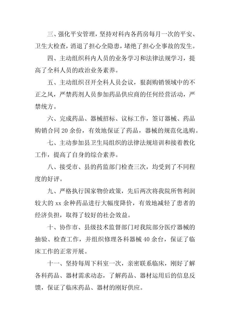 医生个人述职报告精编.docx_第2页