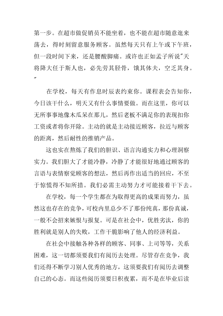 大学生暑期的社会实践活动总结精选.docx_第2页