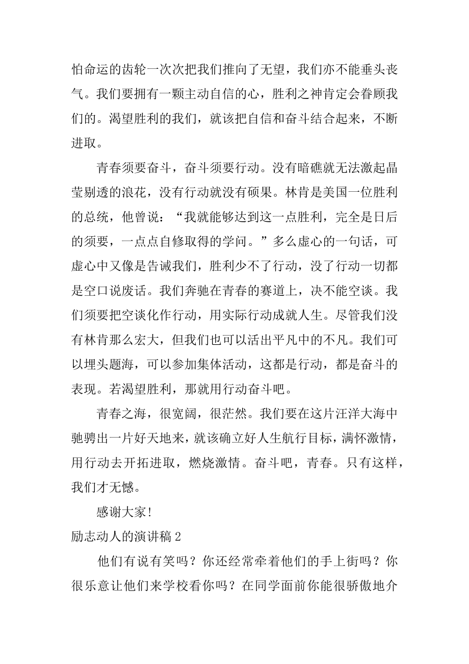 励志动人的演讲稿优质.docx_第2页