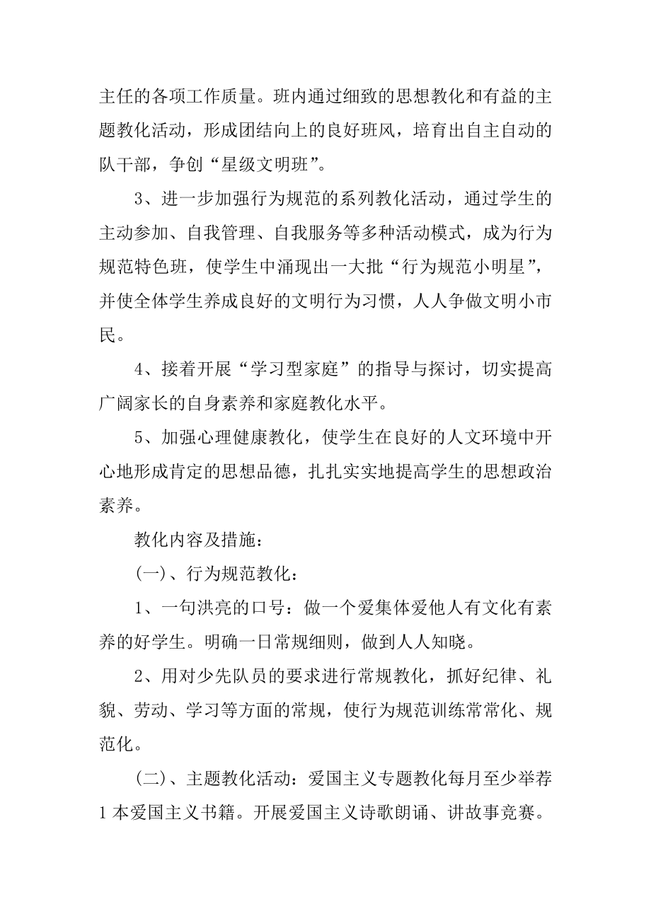 四年级班主任的个人工作计划精选.docx_第2页