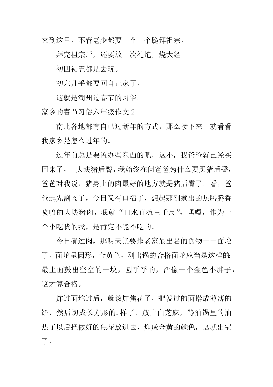 家乡的春节习俗六年级作文范本.docx_第2页