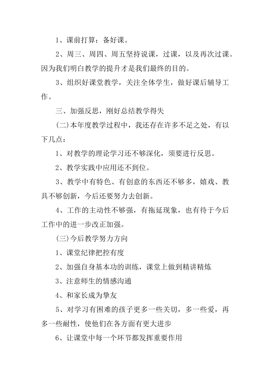 培训学校述职报告精编.docx_第2页