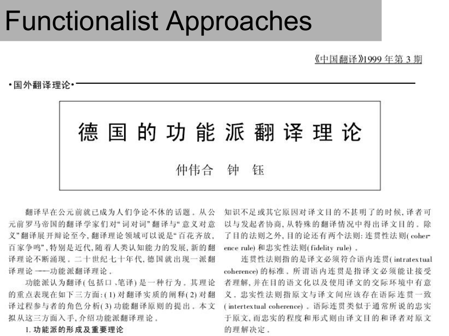 FunctionalistTranslationTheories-功能派翻译理论(精).ppt_第2页