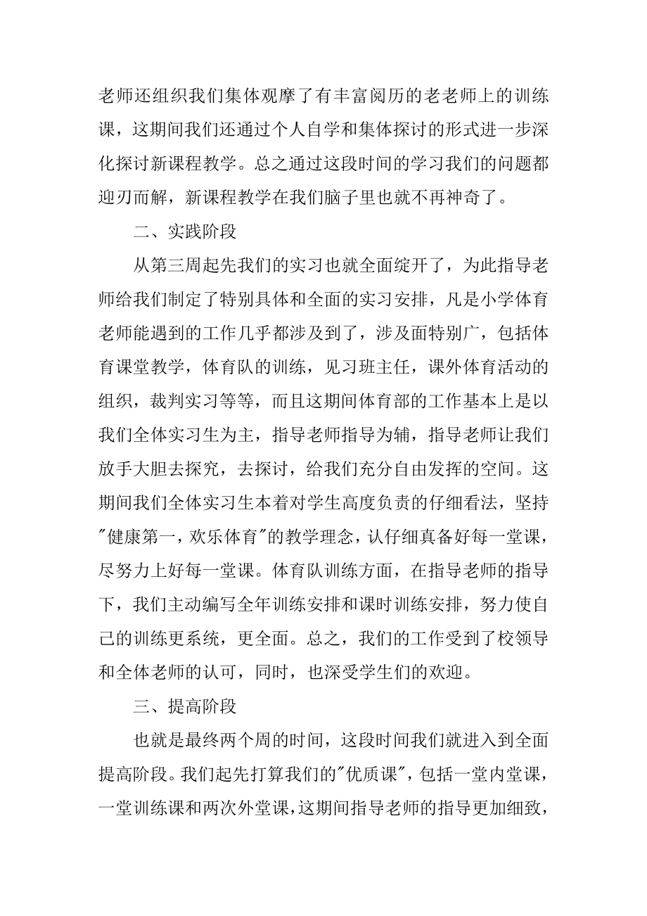 小学教师实习工作总结汇编.docx_第2页