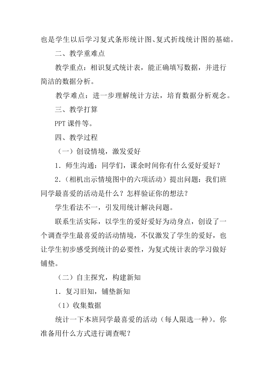 复式统计表教学设计范例.docx_第2页