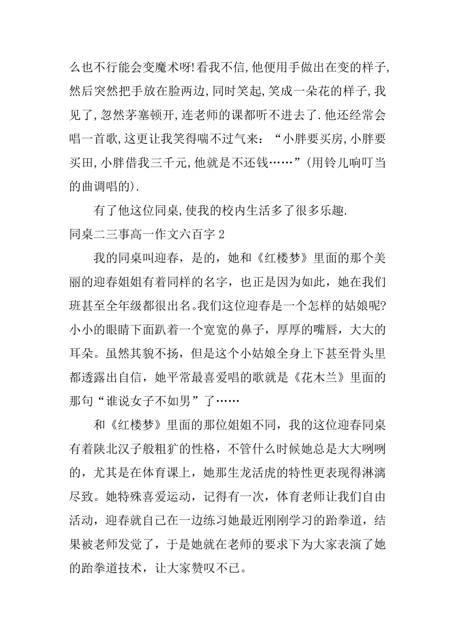 同桌二三事高一作文六百字汇总.docx_第2页