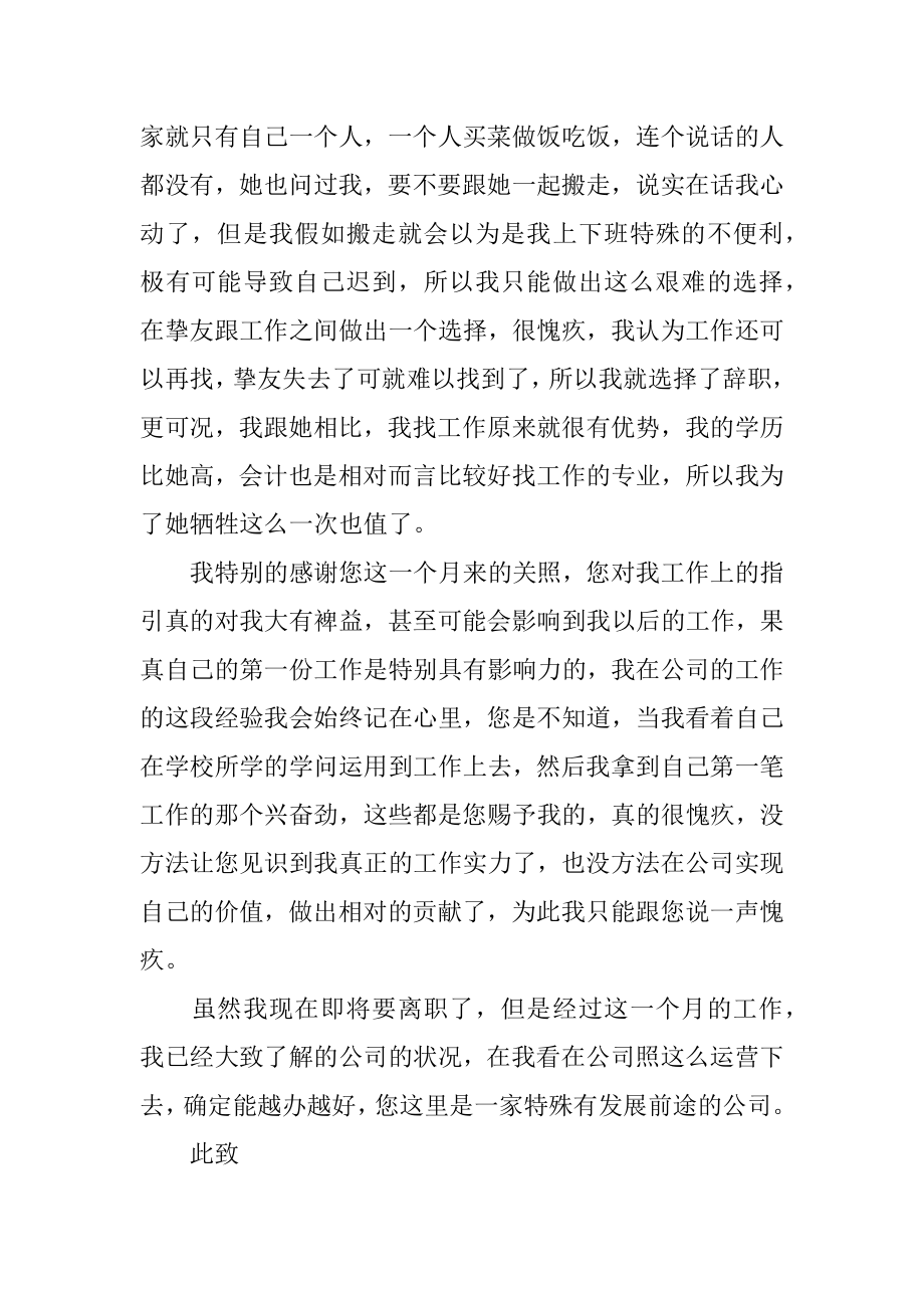 实习会计辞职报告精编.docx_第2页