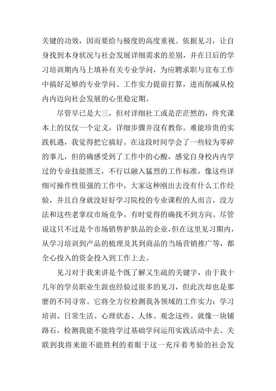 大学生顶岗实习工作总结精品.docx_第2页