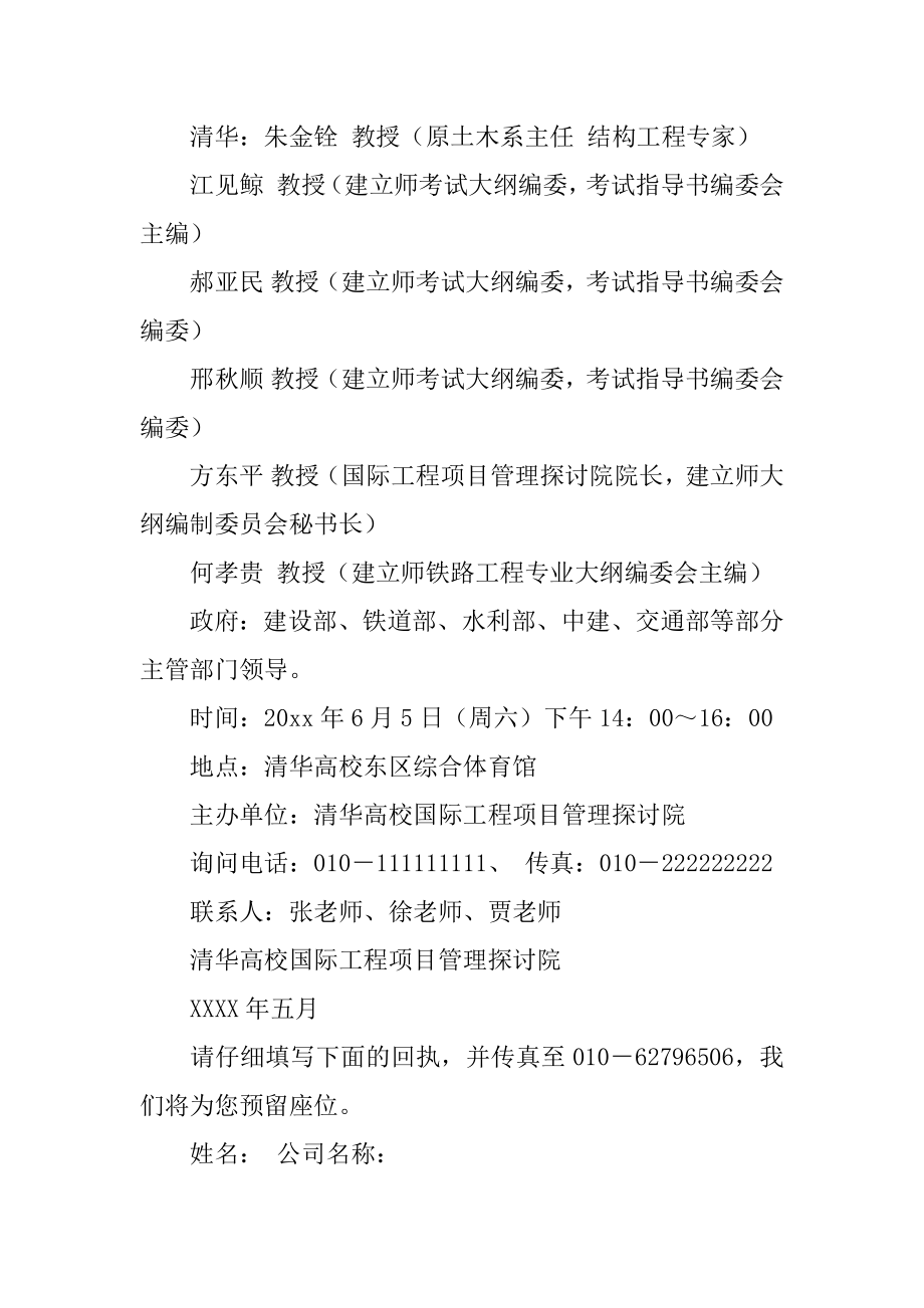 学术讲座专家邀请函范文.docx_第2页