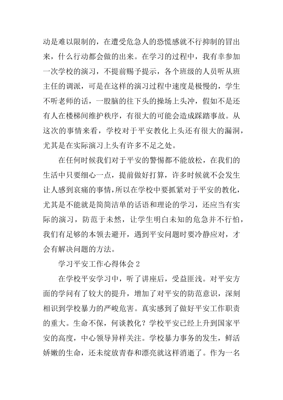 学习安全工作心得体会精品.docx_第2页