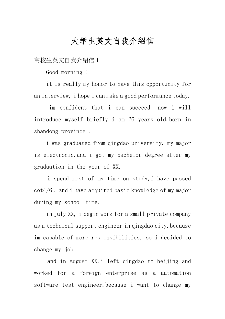 大学生英文自我介绍信汇总.docx_第1页