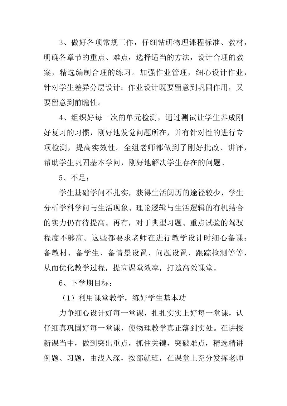 初中物理备课组教学工作总结汇编.docx_第2页