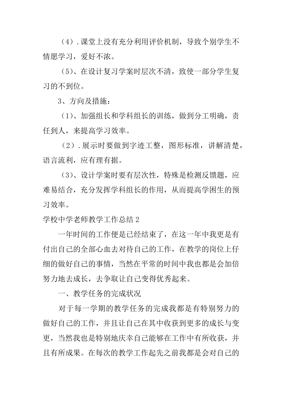 学校高中教师教学工作总结精选.docx_第2页