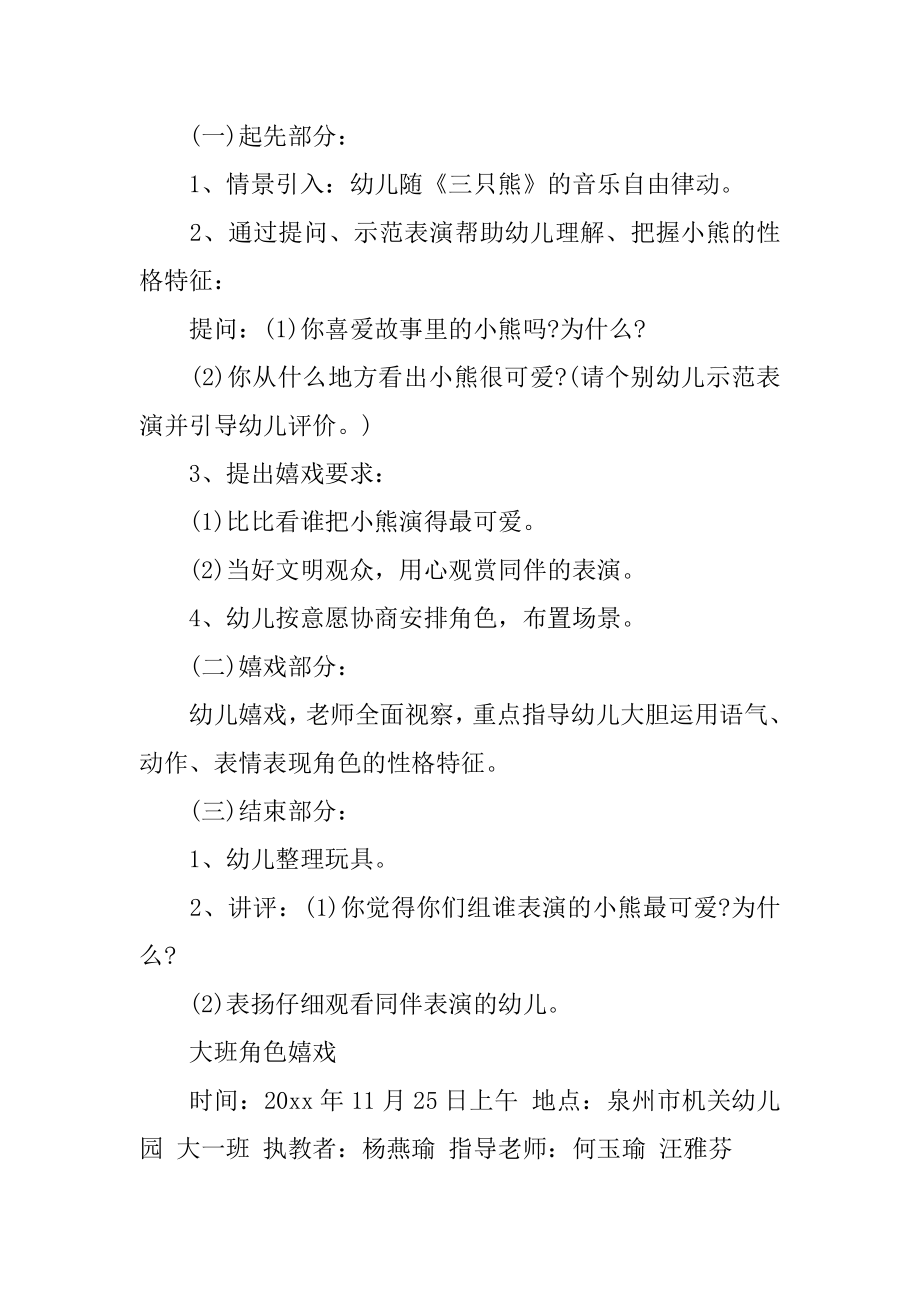 小熊拔牙教案精选.docx_第2页