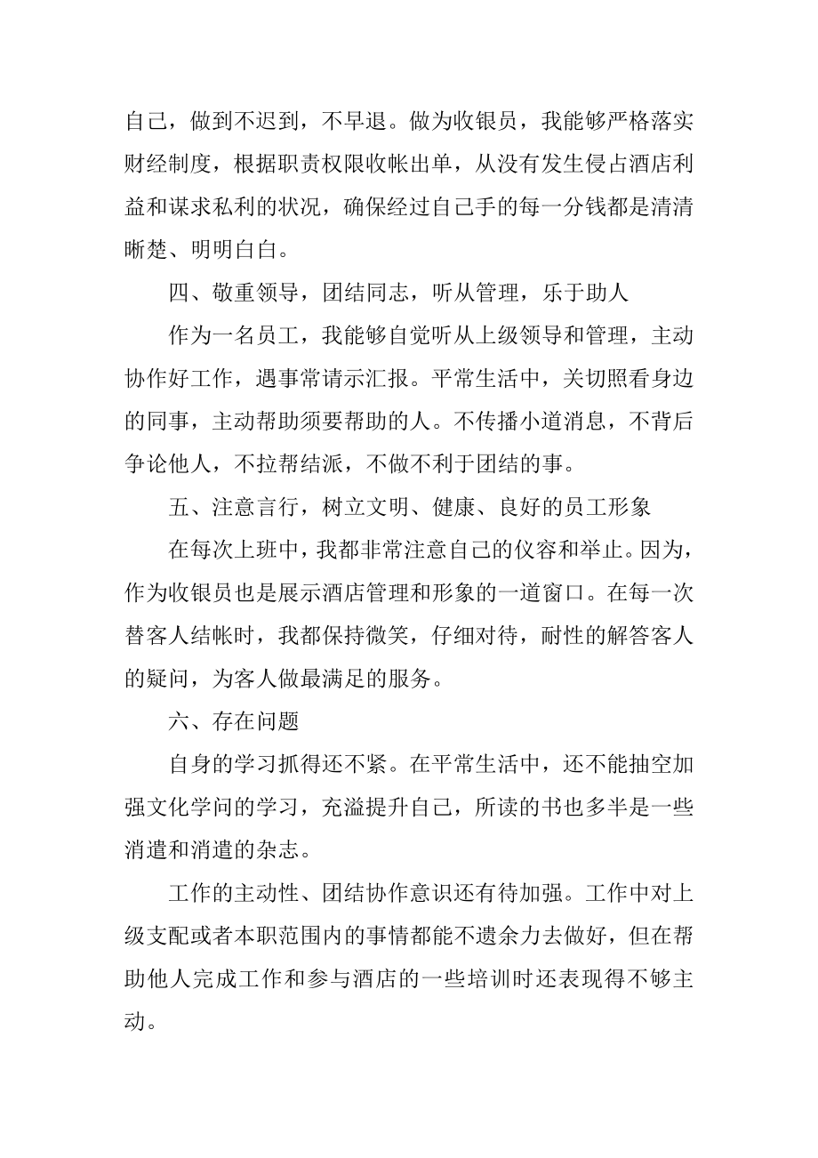 前台收银员工作总结精编.docx_第2页