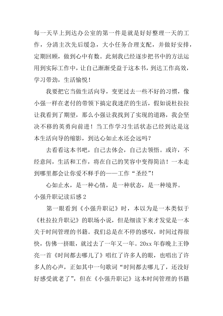 小强升职记读后感汇编.docx_第2页