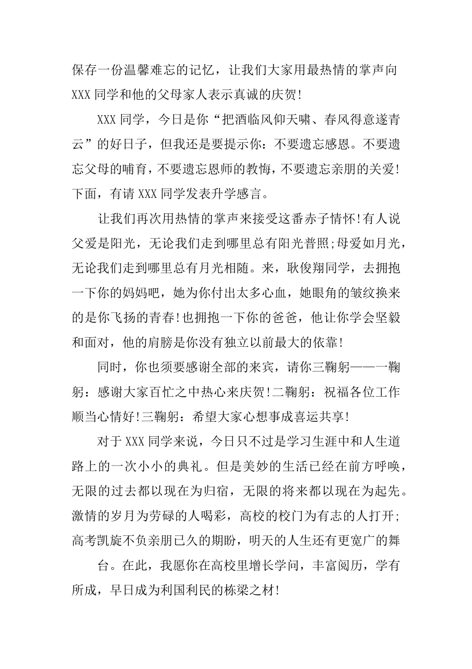 升学宴主持词开场白最新.docx_第2页