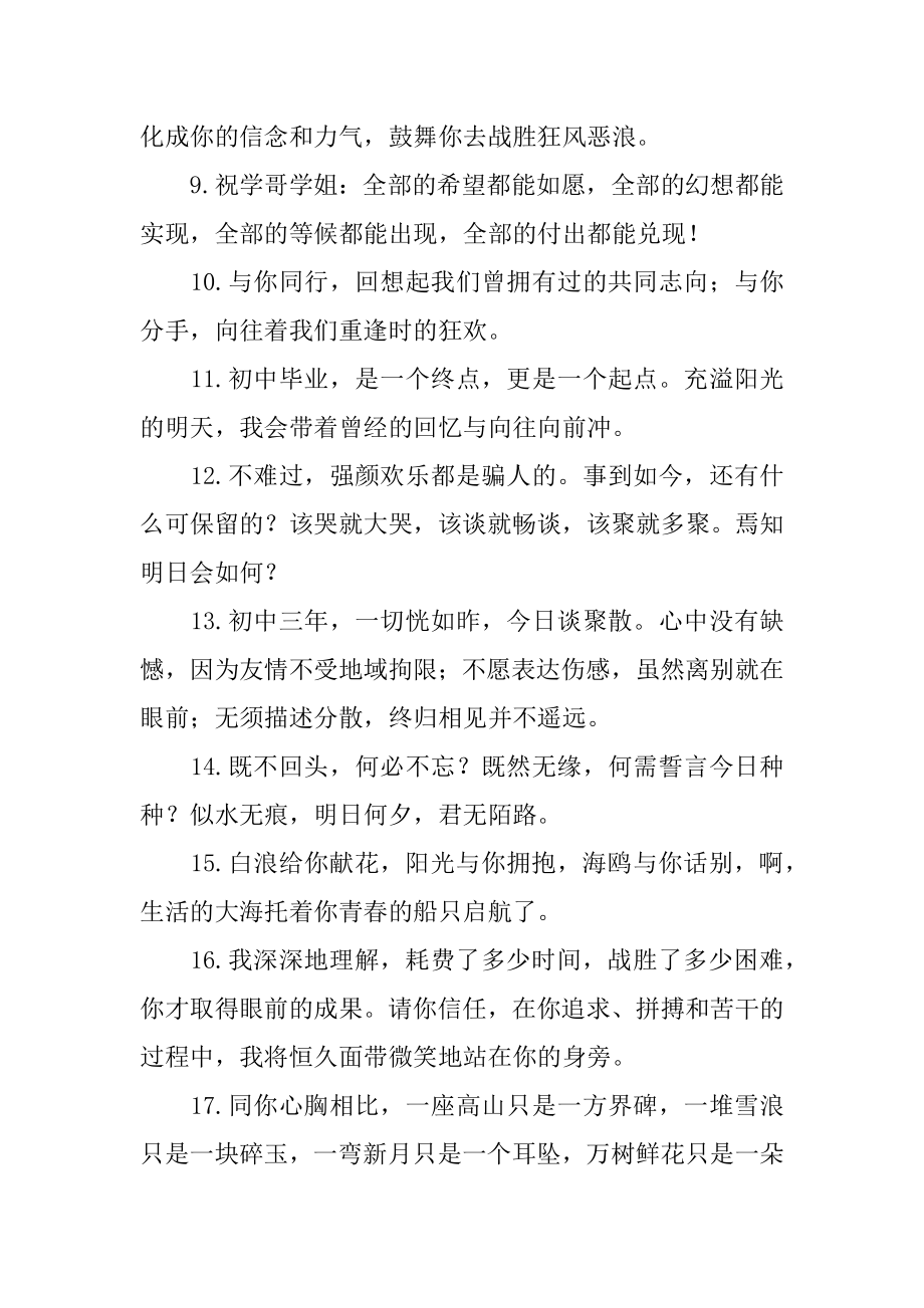 初中毕业寄语优质.docx_第2页