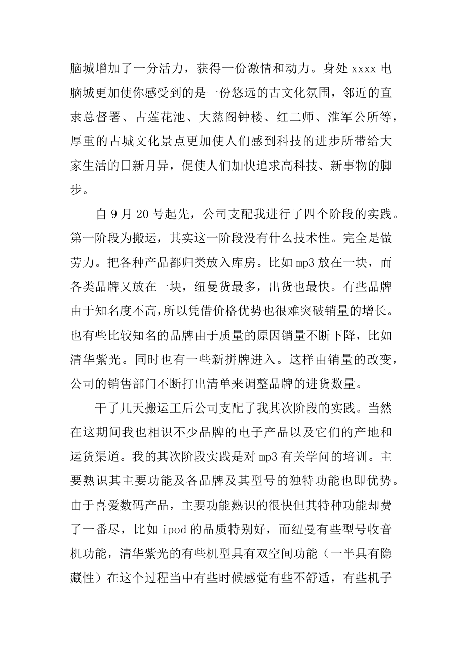 大学生销售员社会实践报告例文.docx_第2页