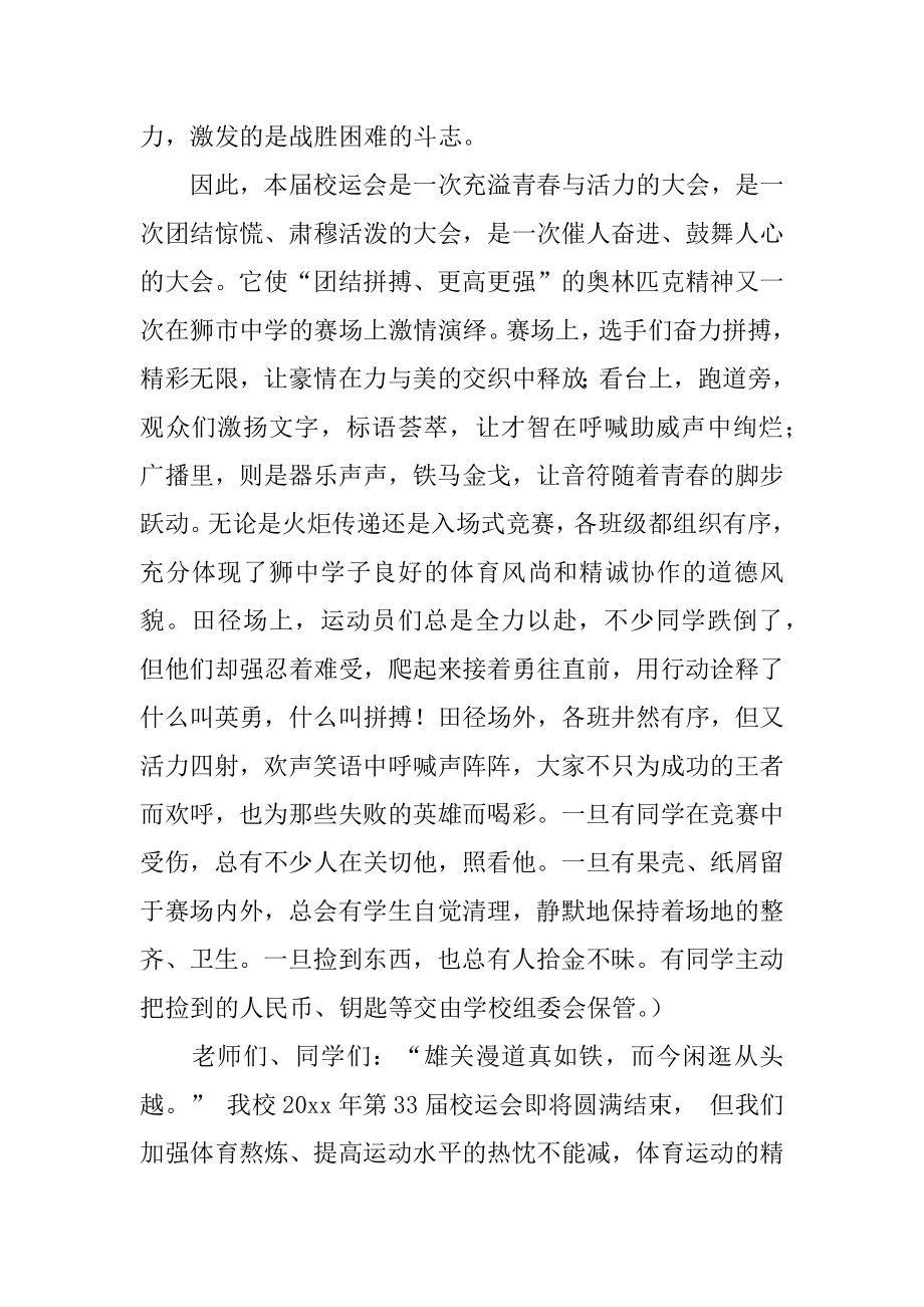 学校冬季运动会闭幕词精选.docx_第2页