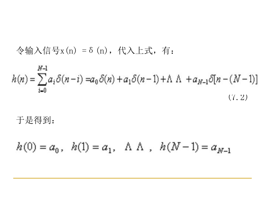 FIR数字滤波器的原理及设计.ppt_第2页