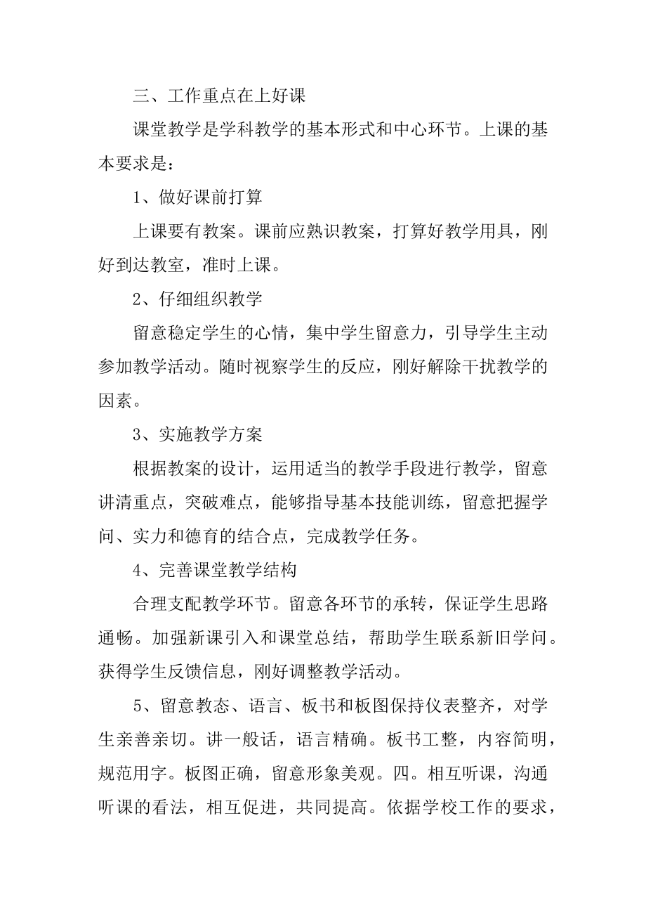 地理课教学年度工作总结最新.docx_第2页