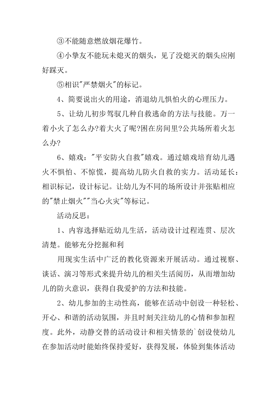 大班安全教案：防火知多少精选.docx_第2页