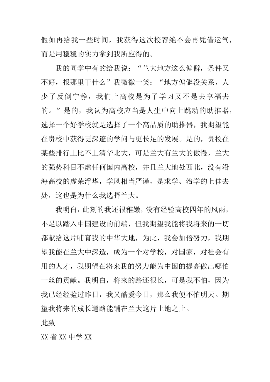 参加大学自主招生的自荐信优质.docx_第2页